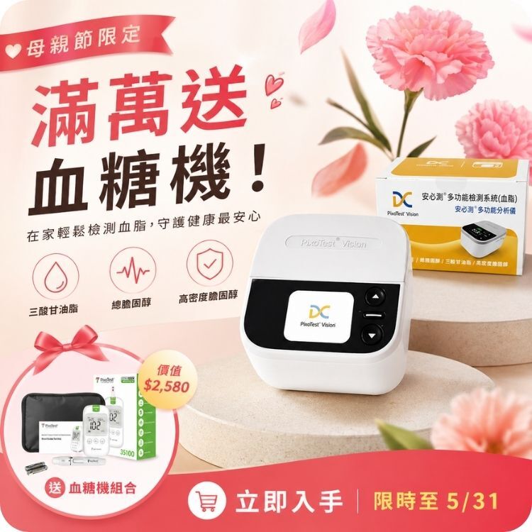 【居家檢測血脂機】台灣製造｜衛福部核准｜50 項國際專利認證｜3分鐘快速自我檢測