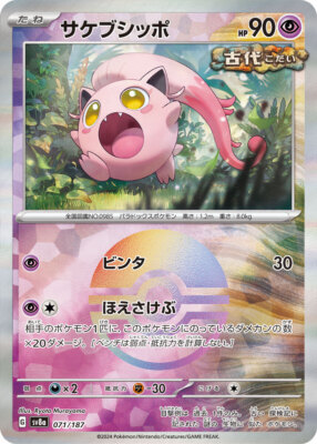 POKEMON JAPANESE SV8A 071/187 POKEBALL