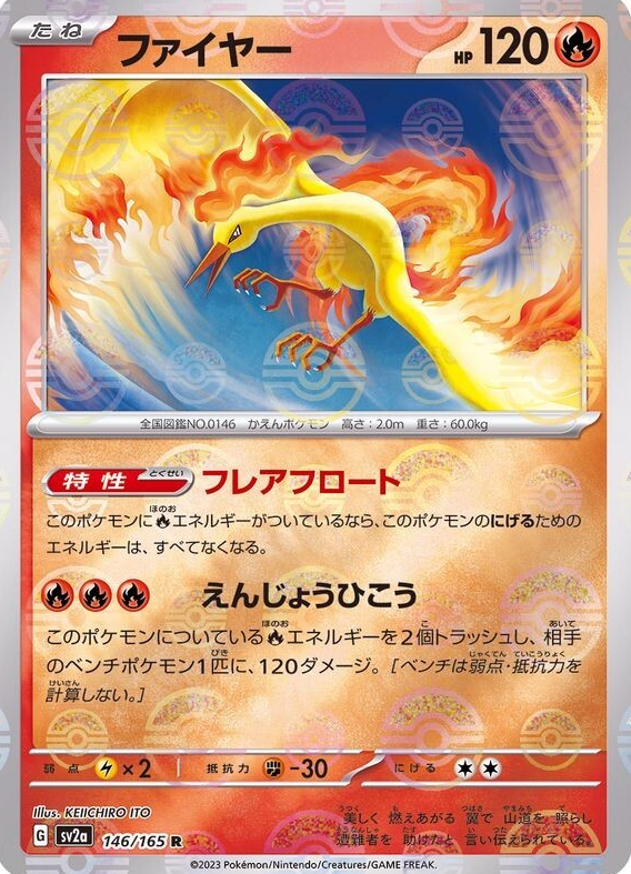 POKEMON JAPANESE SV2A 146/165 R POKEBALL