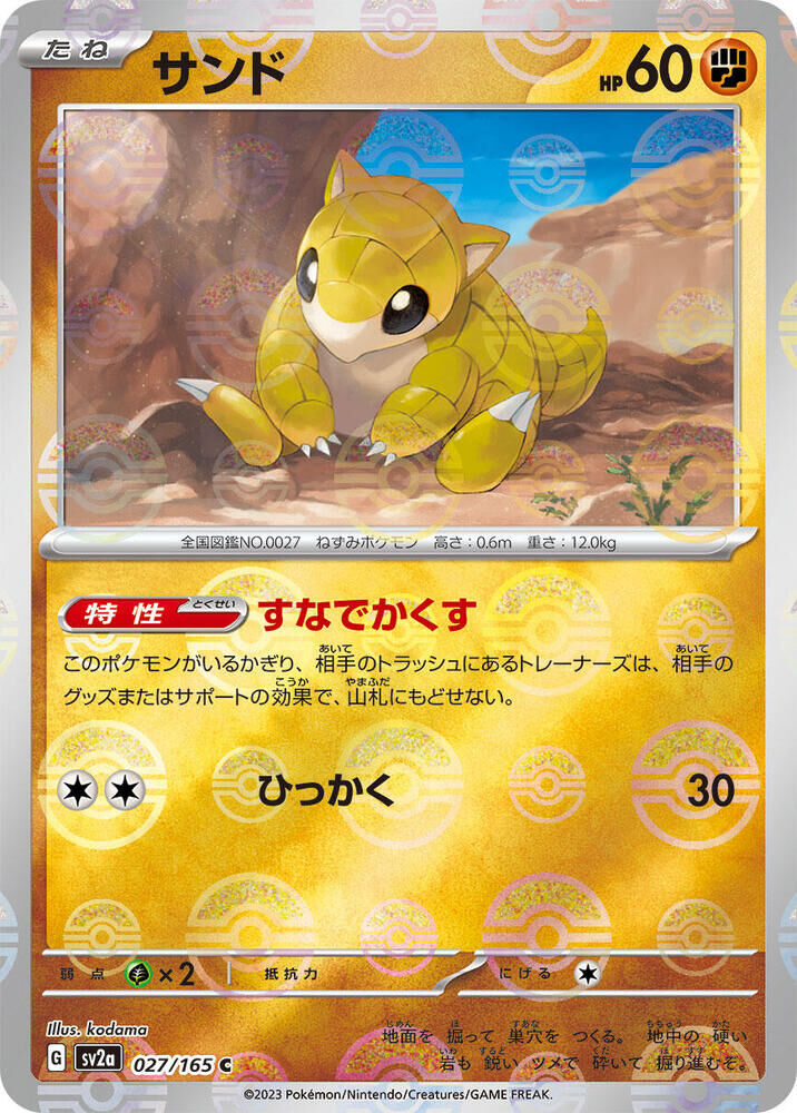 POKEMON JAPANESE SV2A 027/165 C POKEBALL