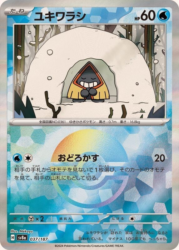 POKEMON JAPANESE SV8A 037/187 POKEBALL