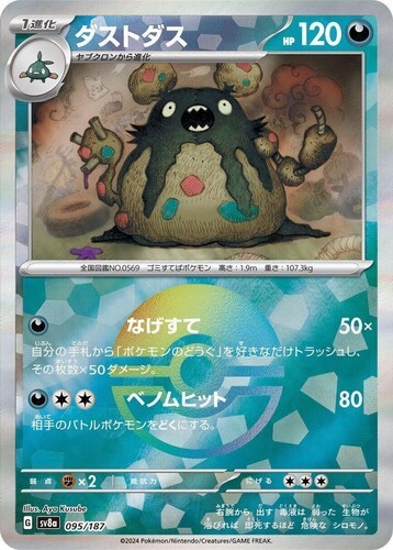 POKEMON JAPANESE SV8A 095/187 POKEBALL