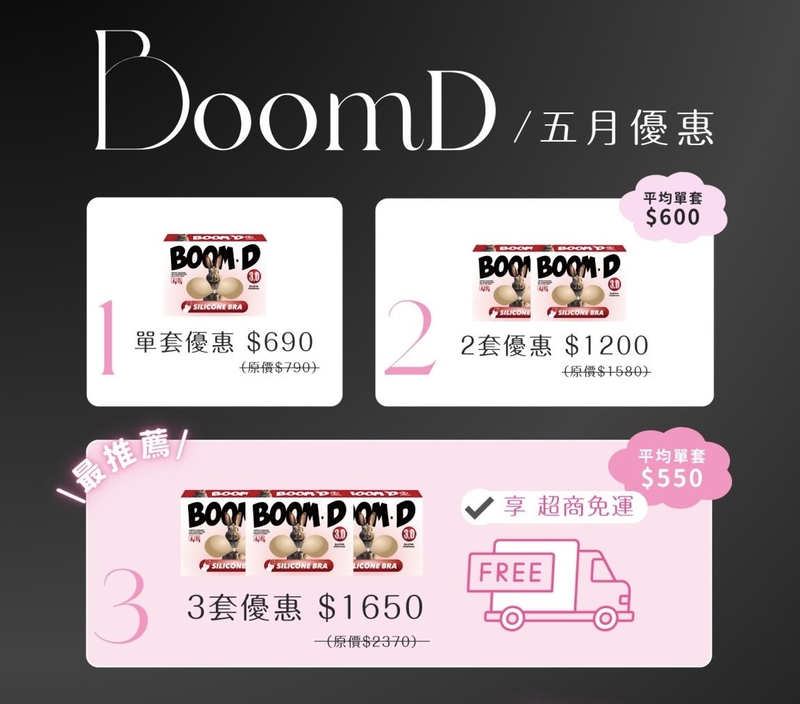 BoomD3.0 心機隱形胸罩