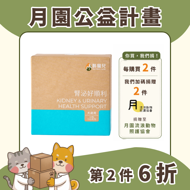 【秭寵兒】腎泌好順利(犬適用)