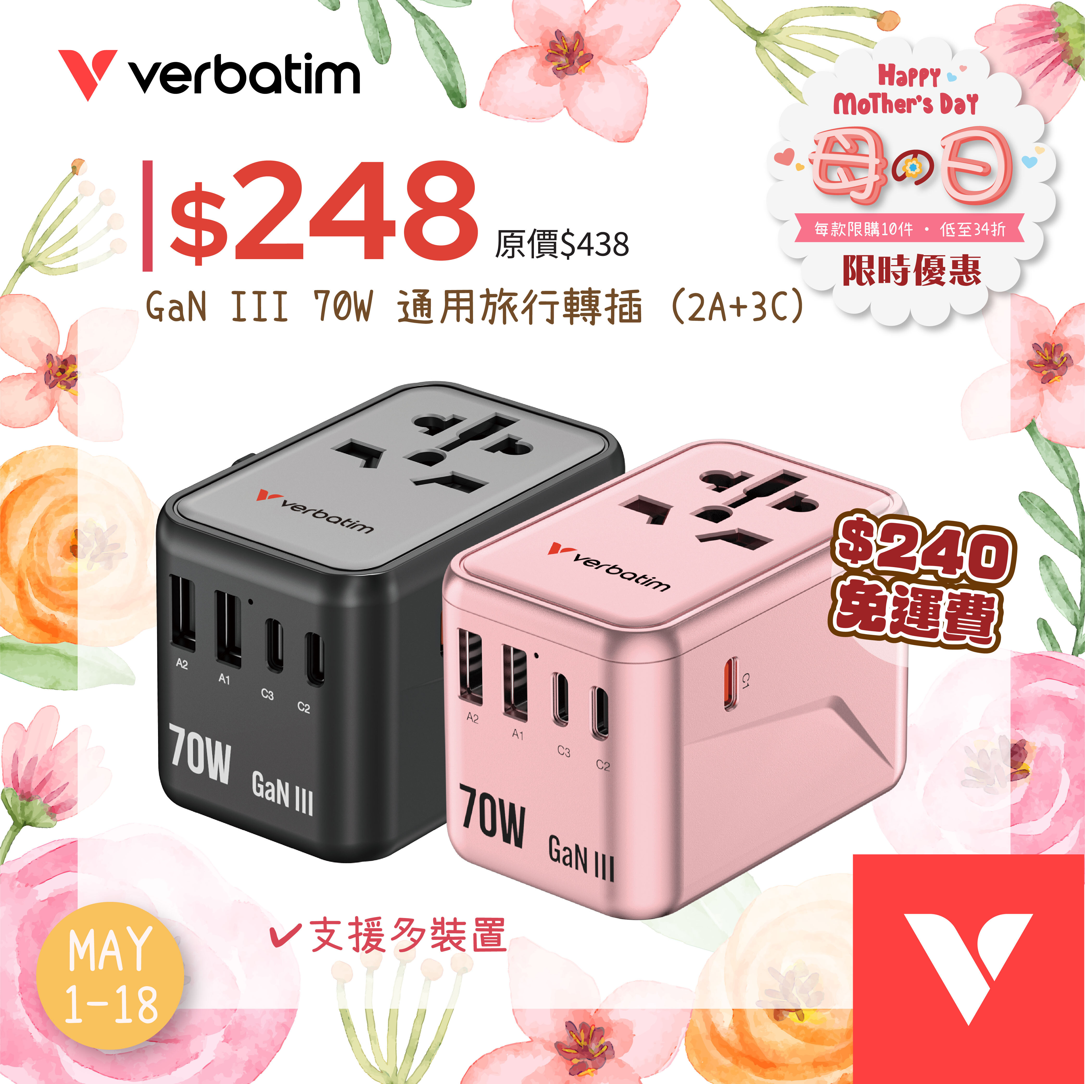GaN III 70W Universal Travel Adapter (UTA-09)
