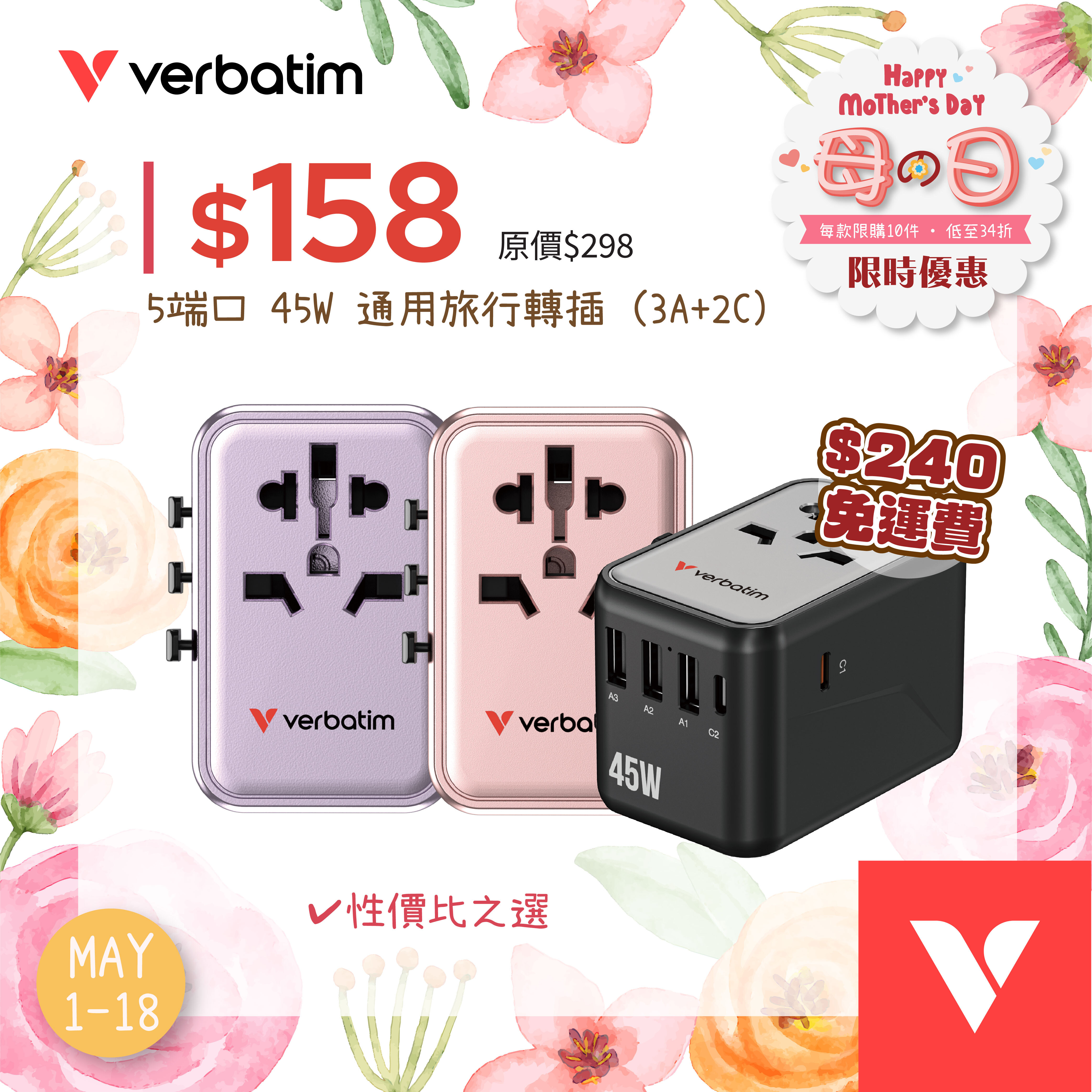 5 Port 45W Universal Travel Adapter (UTA-08)