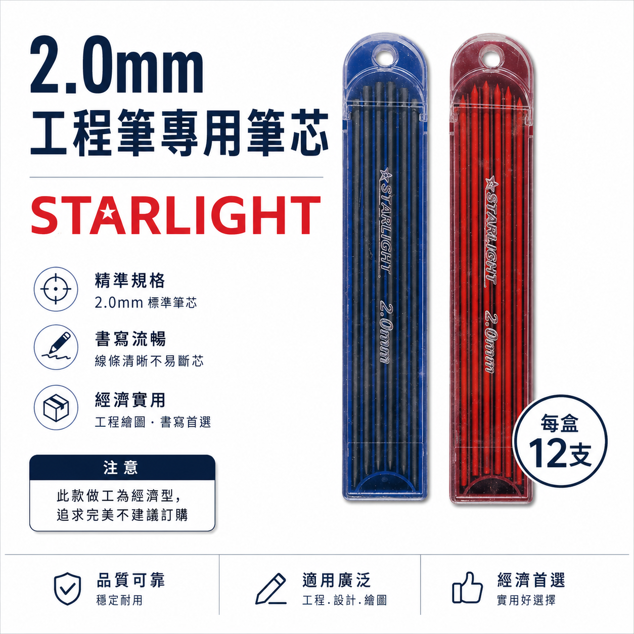 STARLIGHT｜紅色-黑色-工程筆替換筆芯｜2.0mm 木工筆筆心 2mm 自動鉛筆 製圖鉛筆心 劃線筆筆芯