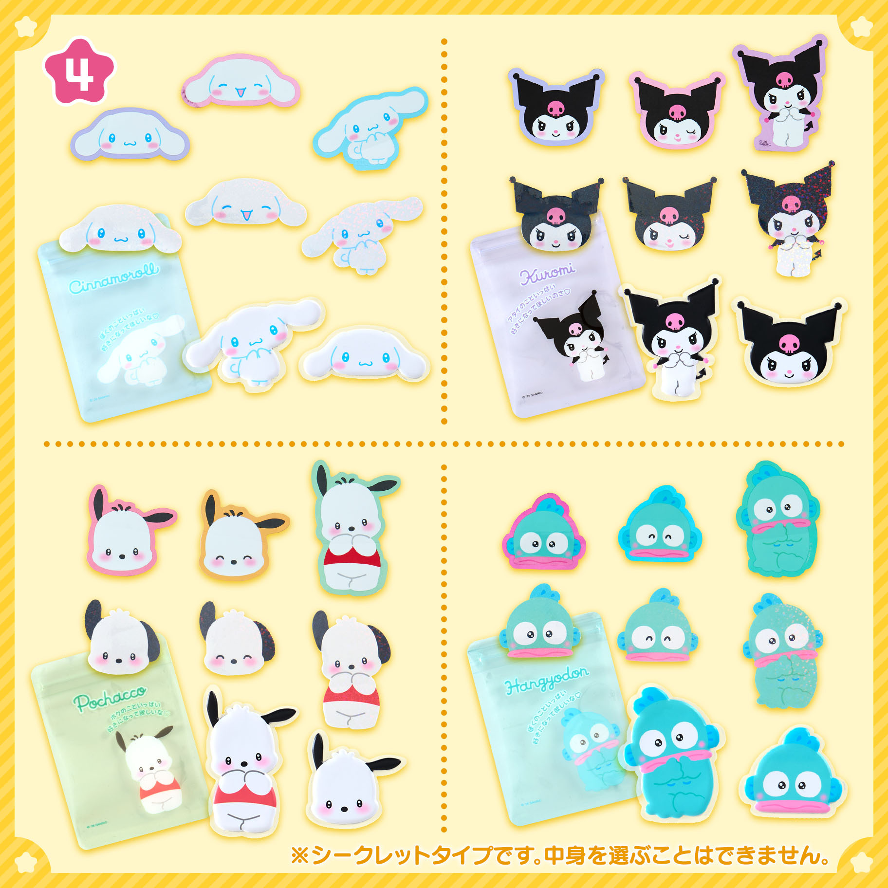 日本 Sanrio 貼紙連收納袋套裝盲盒 2026角色大獎系列