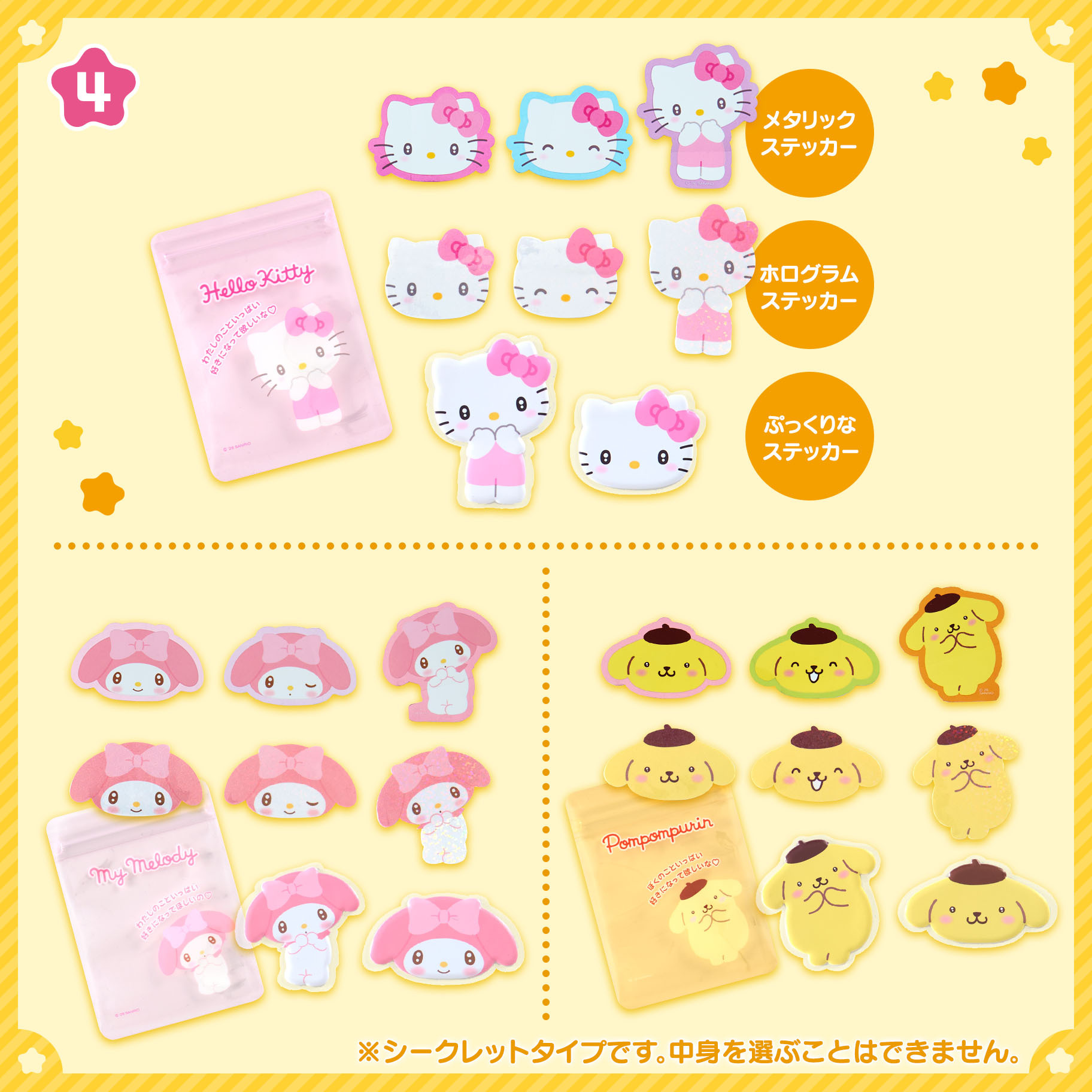 日本 Sanrio 貼紙連收納袋套裝盲盒 2026角色大獎系列