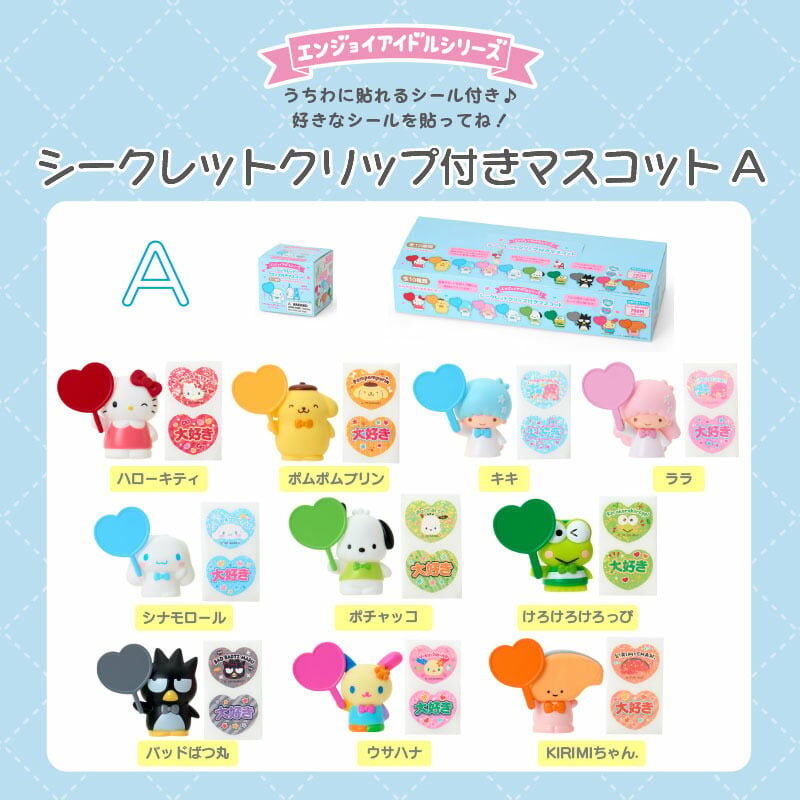 日本 Sanrio 應援系列 - 多用途公仔夾盲盒 (藍色盒)