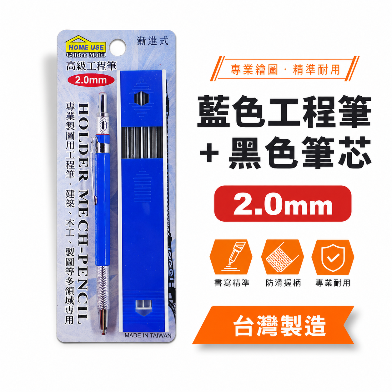 1組 HOME USE｜整組-藍色工程筆+黑色筆芯｜2mm 畫線筆 建築書寫筆 2.0mm 製圖筆｜經濟型