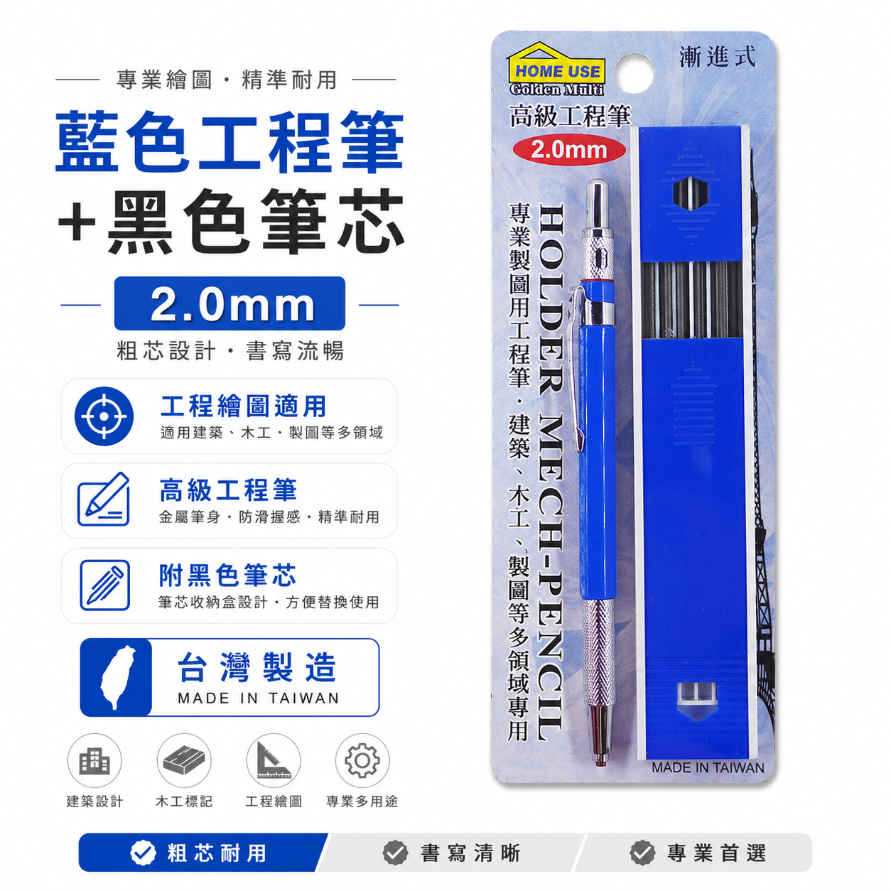 1組 HOME USE｜整組-藍色工程筆+黑色筆芯｜2mm 畫線筆 建築書寫筆 2.0mm 製圖筆｜經濟型