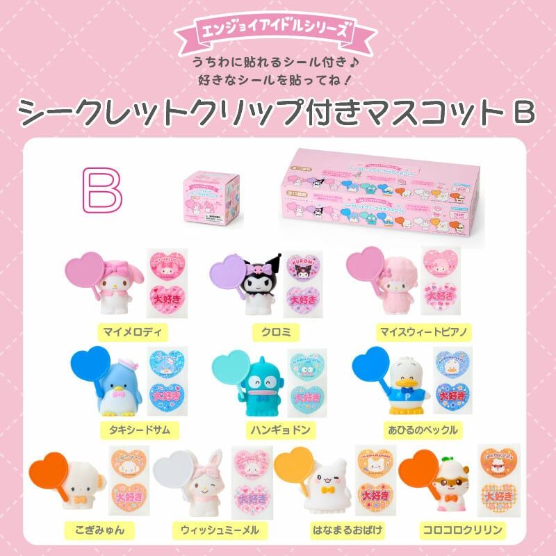 日本 Sanrio 應援系列 - 多用途公仔夾盲盒 (粉紅色盒)