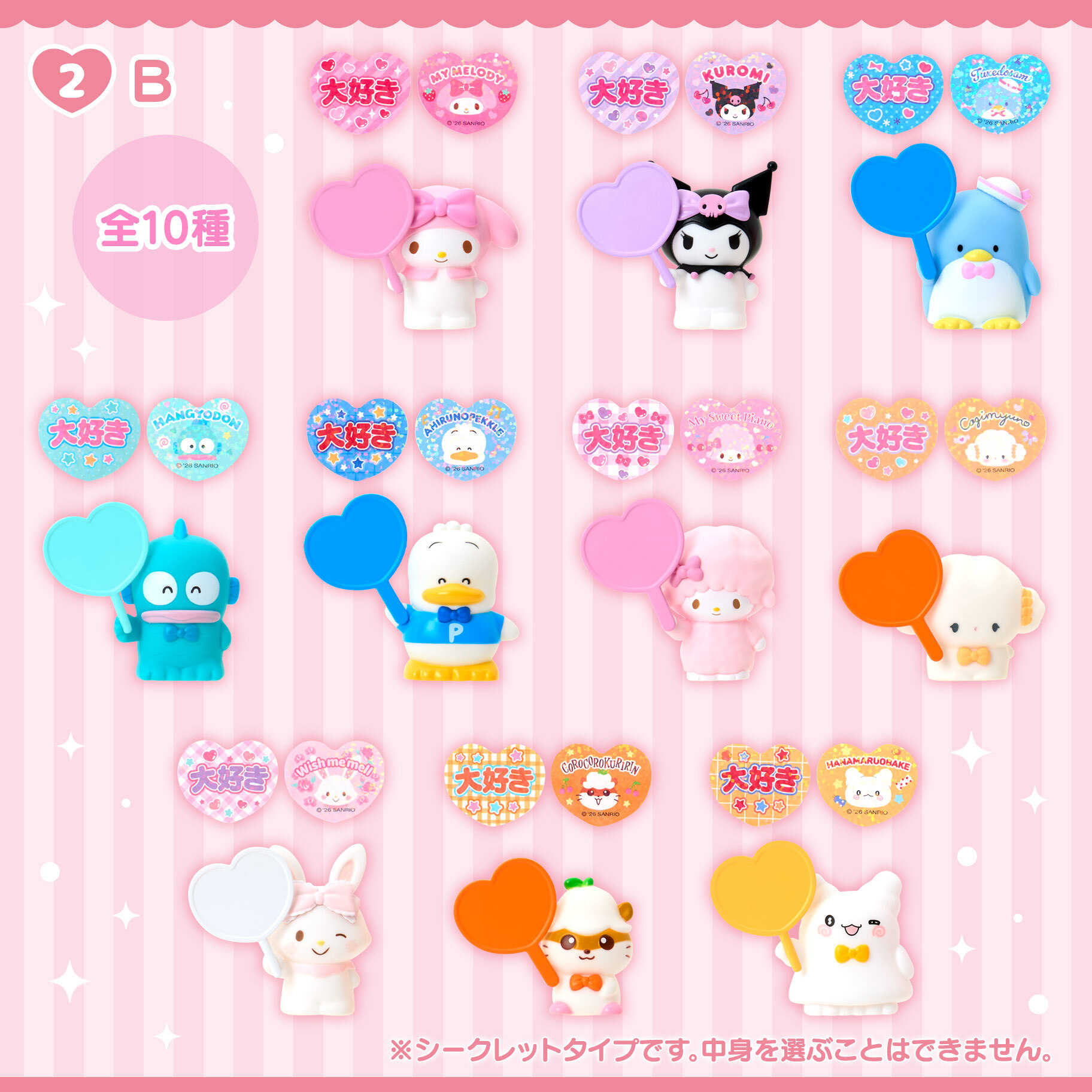 日本 Sanrio 應援系列 - 多用途公仔夾盲盒 (粉紅色盒)
