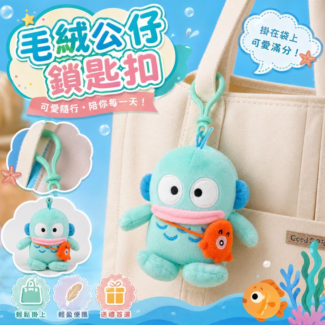 水怪 Sanrio 毛絨公仔鎖匙扣飾物(斜背包)