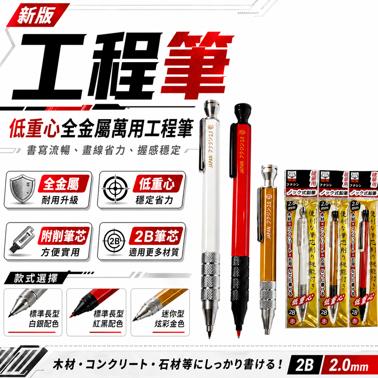 日本福神｜炫彩配色｜低重心全金屬萬用工程筆 建築工程畫圖 畫線筆 2.0mm｜迷你型｜標準長型工程筆 2mm