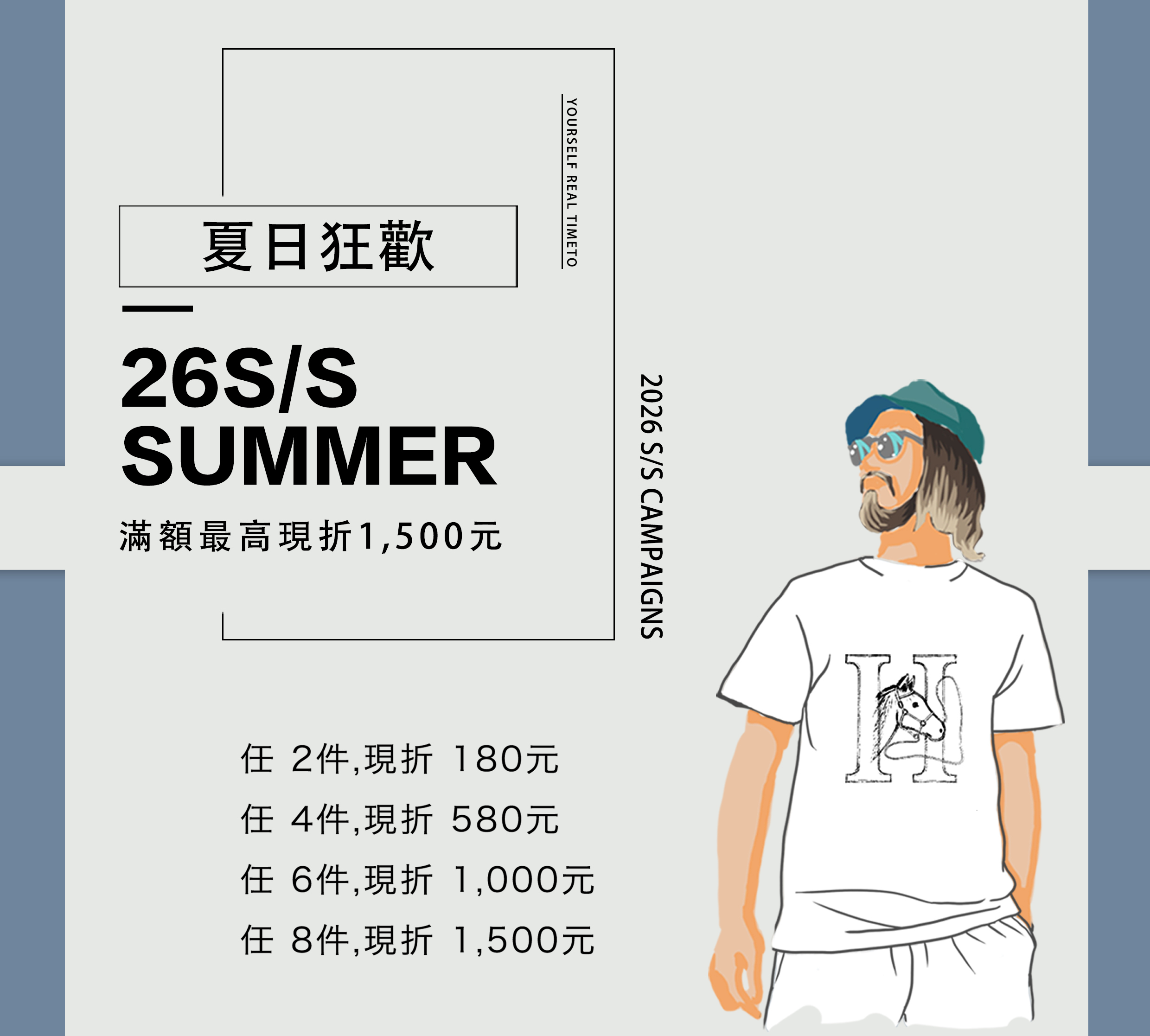 夏日狂歡-最高現折1500元