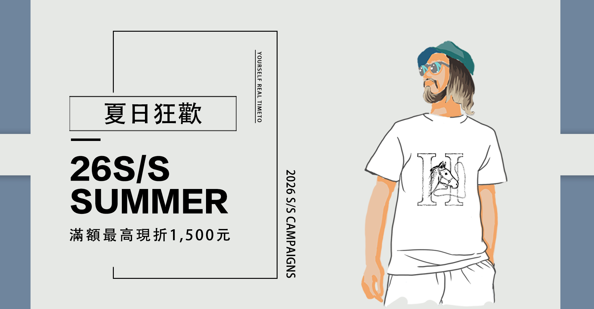 夏日狂歡最高現折1500元