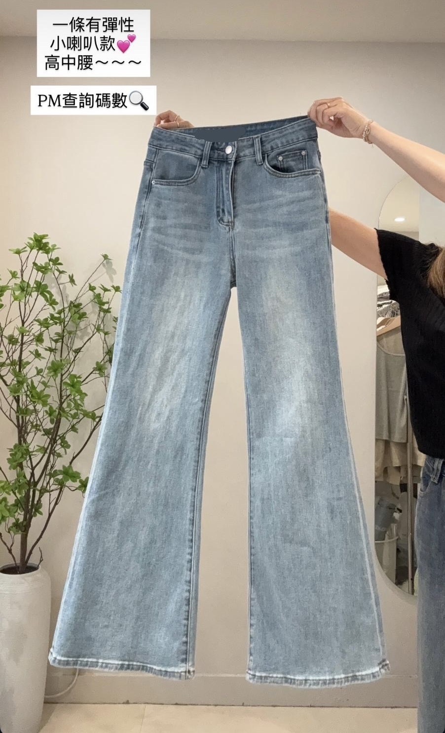 MF#400喇叭Jeans