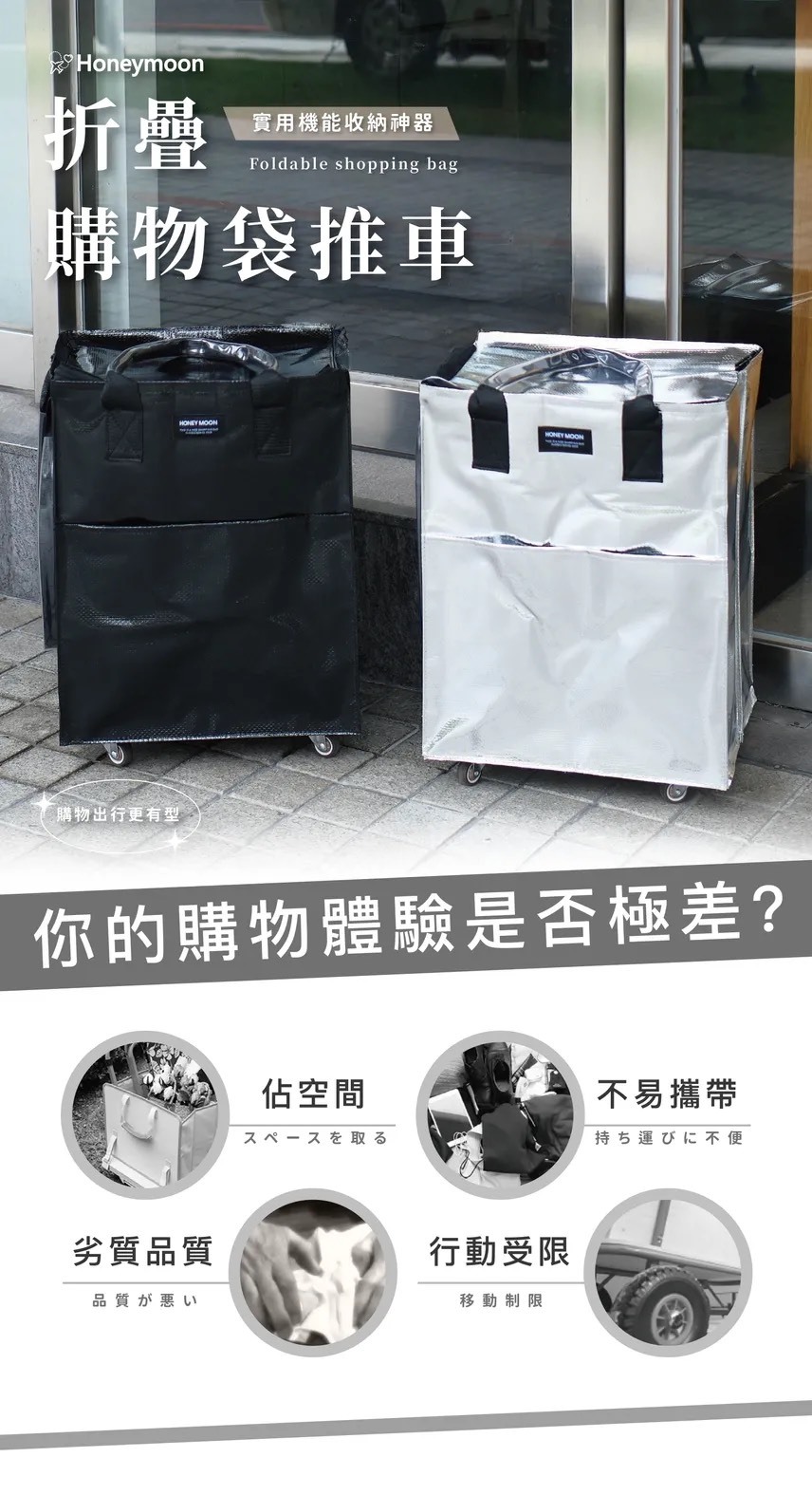 Honeymoon 折疊購物袋推車