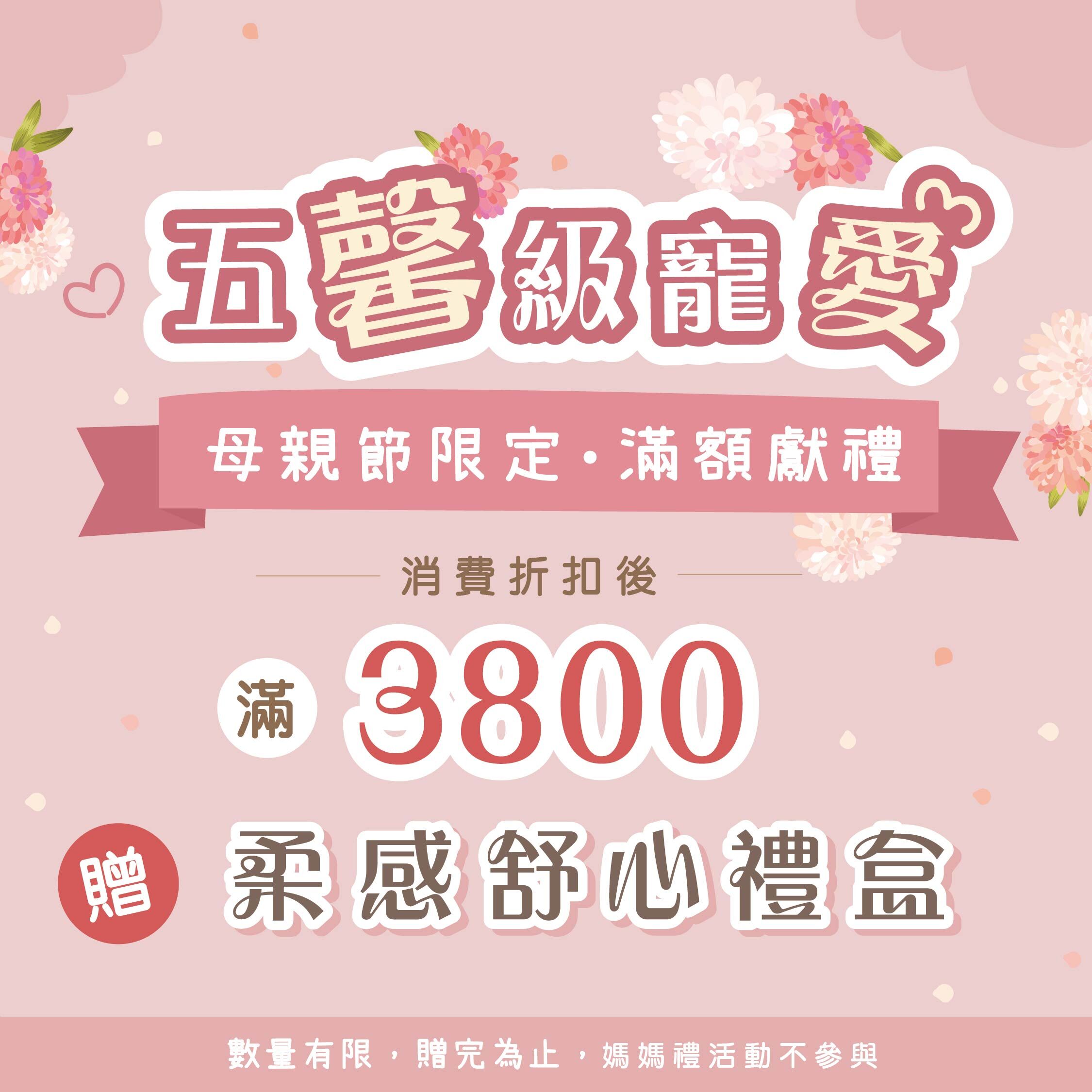 母親節滿額贈