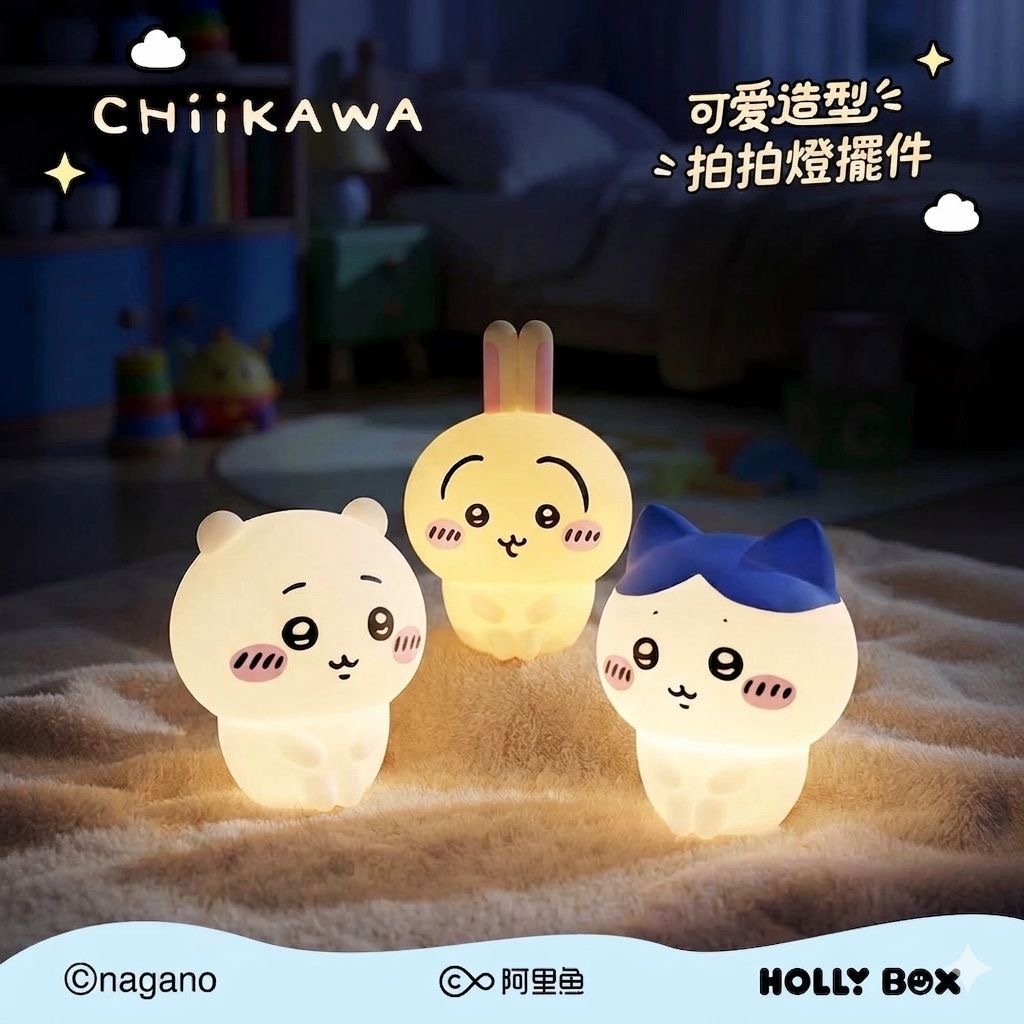 🟡Hollybox x Chiikawa 萌萌拍拍小夜燈系列🟡 -2600302