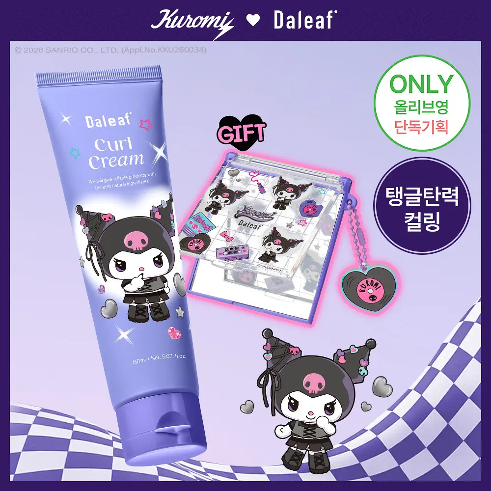 DALEAF X KUROMI 魅力亮澤捲髮乳 150ml (+KUROMI 隨身鏡)