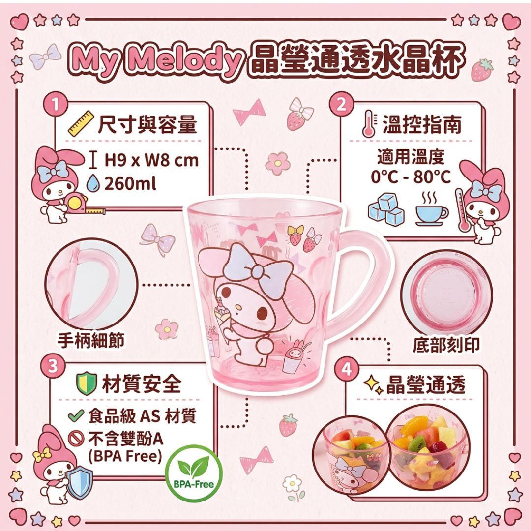 MY MELODY Sanrio 水晶杯