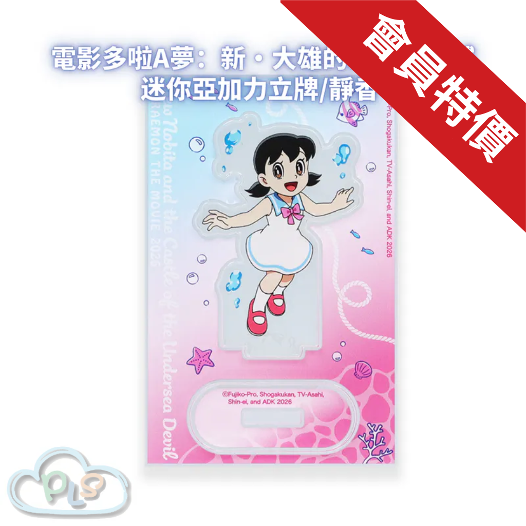 迷你亞加力立牌/靜香 電影多啦A夢：新・大雄的海底鬼岩城  #56094-1