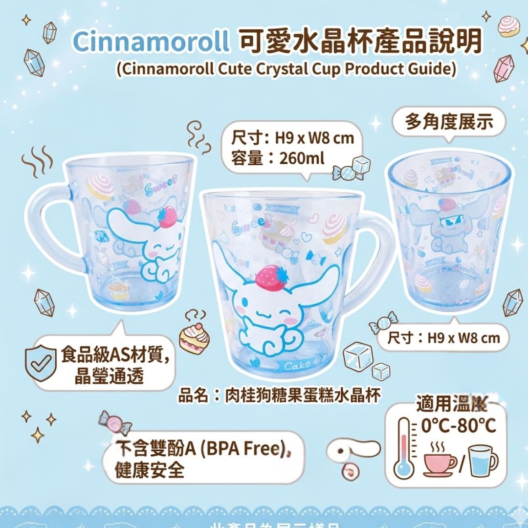玉桂狗 Sanrio 水晶杯