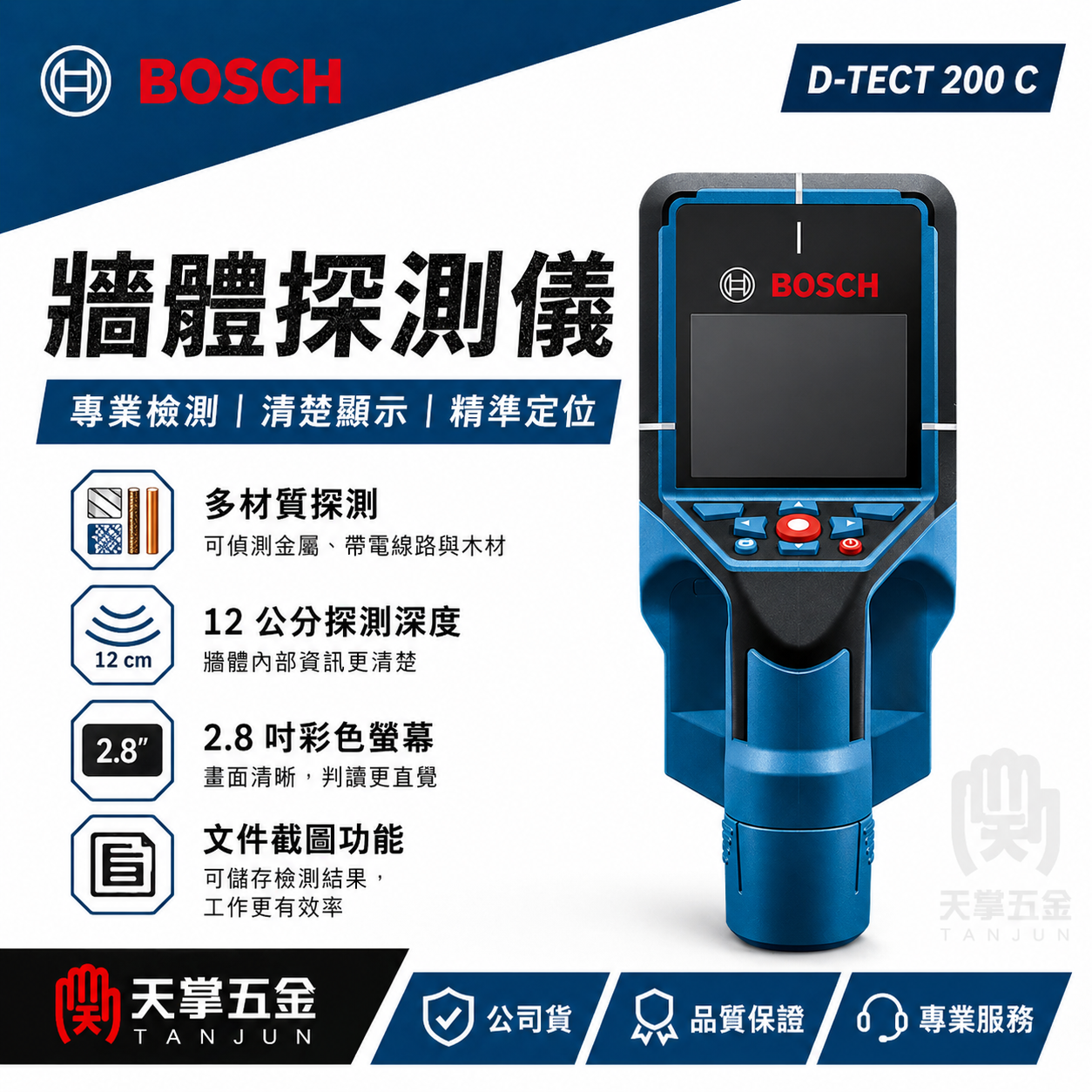 BOSCH牆體探測儀 D-TECT 200 C