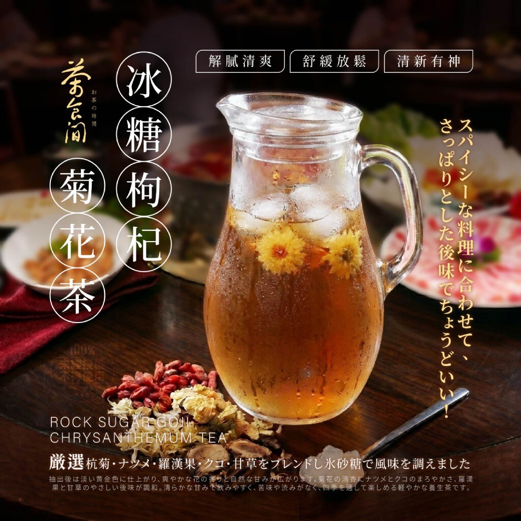 WSBB11398  茶食間®冰糖枸杞菊花茶 10入/袋（7月上旬）