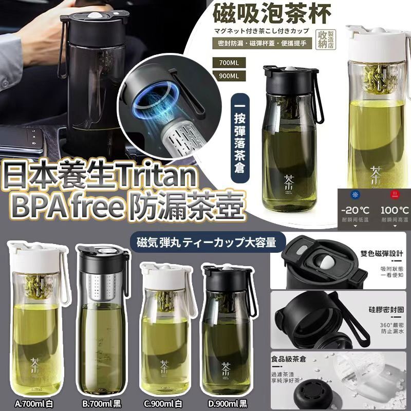 【UB9348】日本樂天養生Tritan BPA free磁吸防漏茶壺