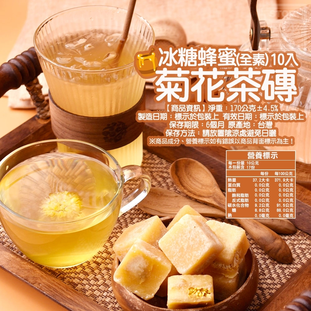 WSBB11399  冰糖蜂蜜菊花茶磚(全素)🍯10入（7月上旬）