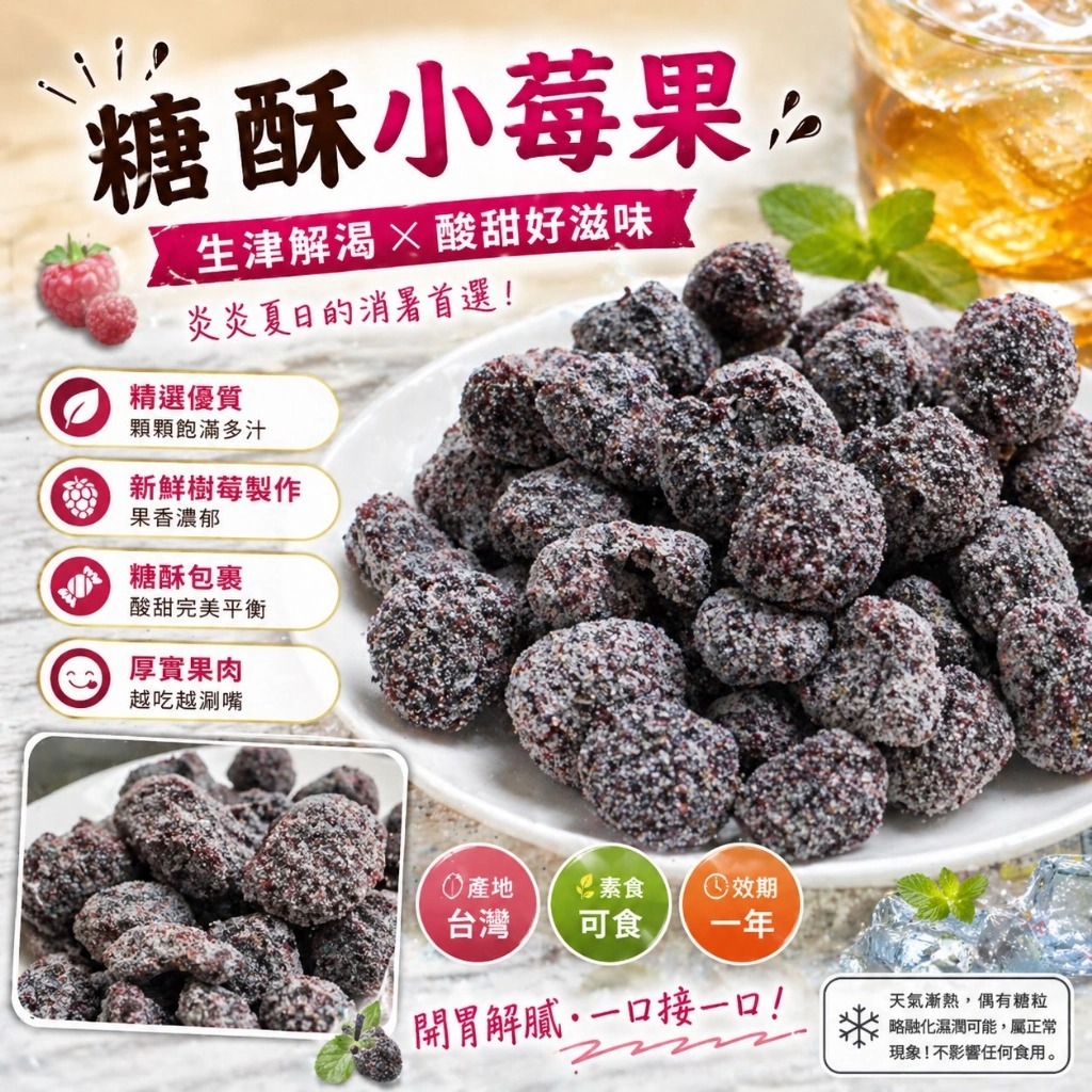 WSBB11401  糖酥小莓果 210g（7月上旬）