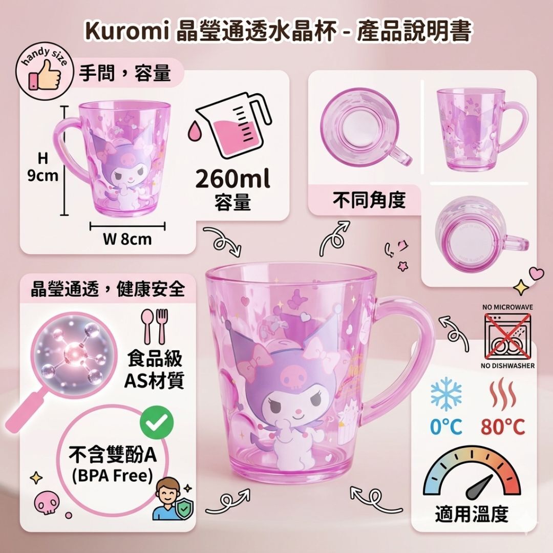 佻皮魔女 Sanrio 水晶杯