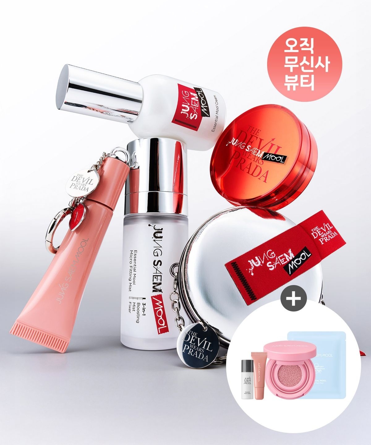 JUNG SAEM MOOL X The DEVIL Wears PRADA 經典裸膚全系列 (氣墊+唇釉+噴霧+發光乳+腮紅 + 贈 4件組迷你裝)