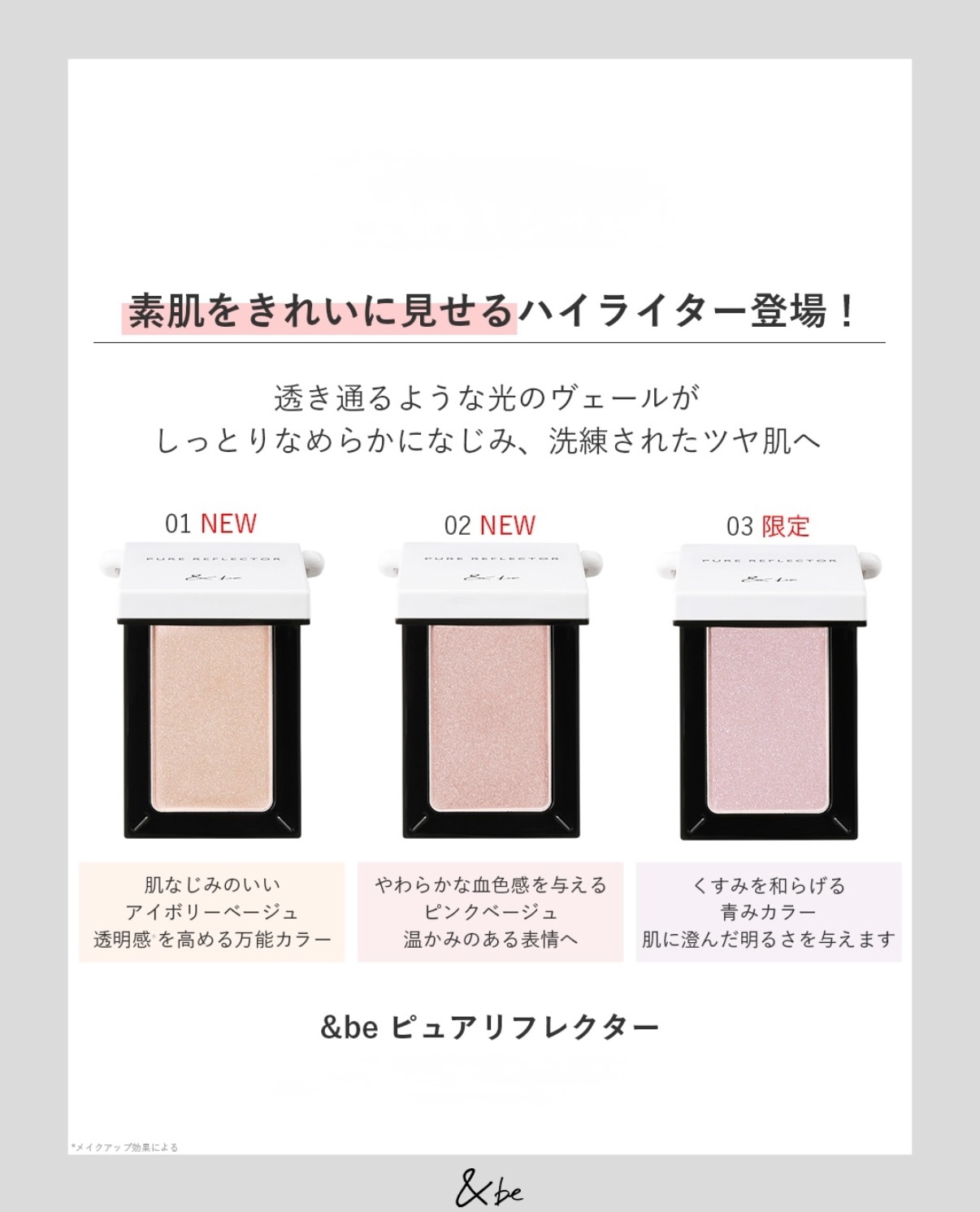 河北裕介 &be Pure Reflector