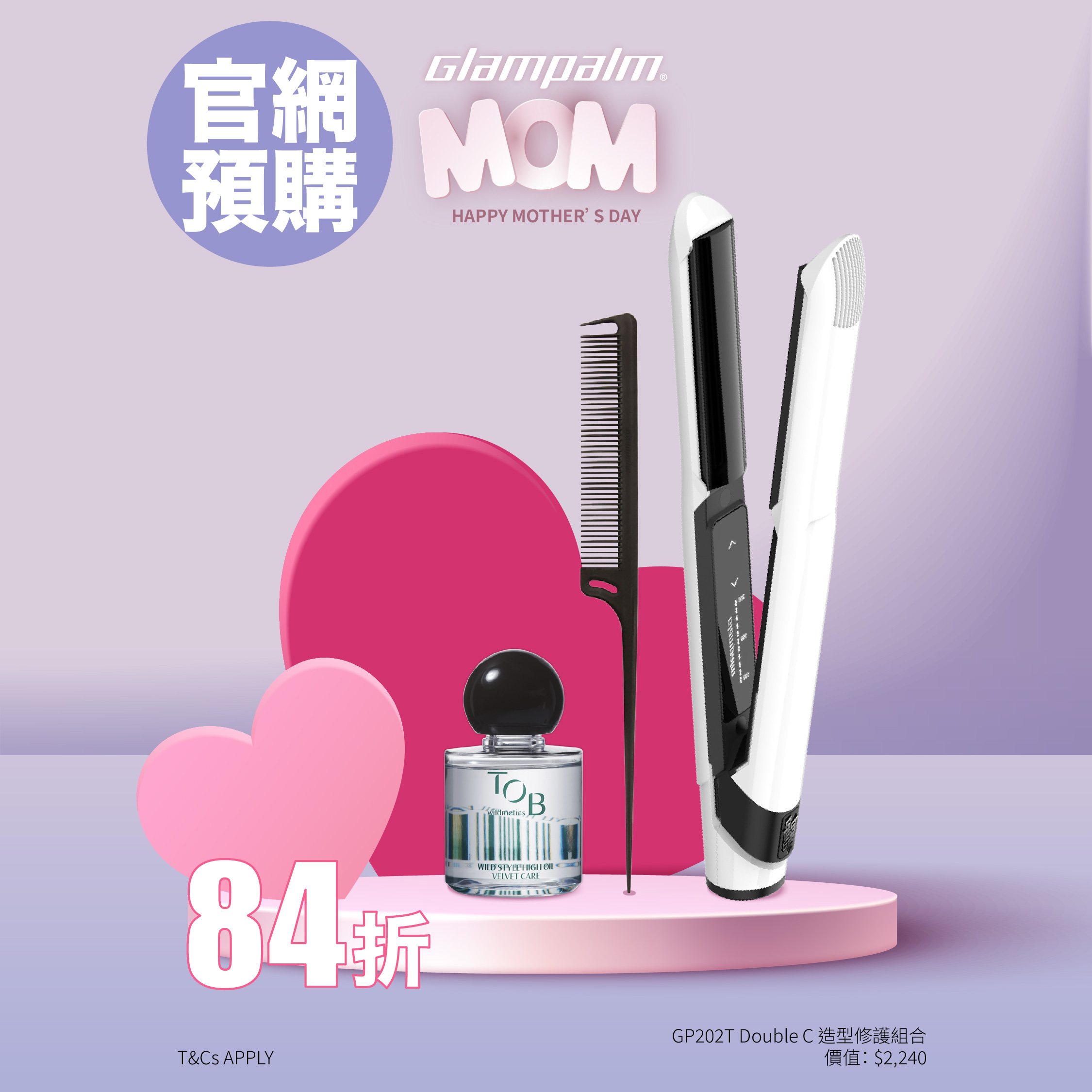 Glampalm GP202T Double C 造型修護組合 [預訂中]