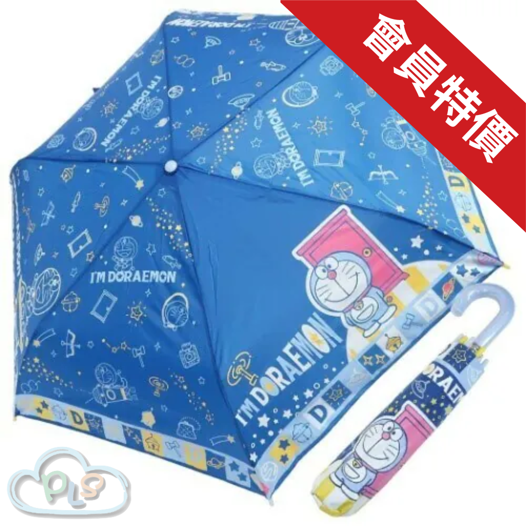 現貨 折疊傘 隨意門 藍色 I’m Doraemon #21403