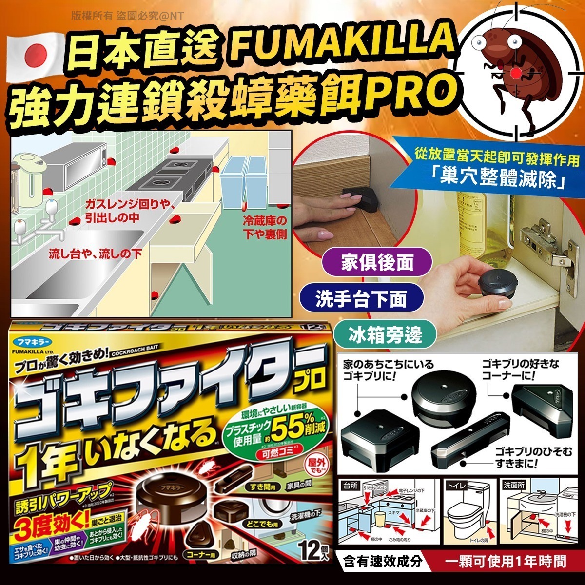【UB9351】日本直送FUMAKILLA強力連鎖殺蟑藥餌Pro (12個入)