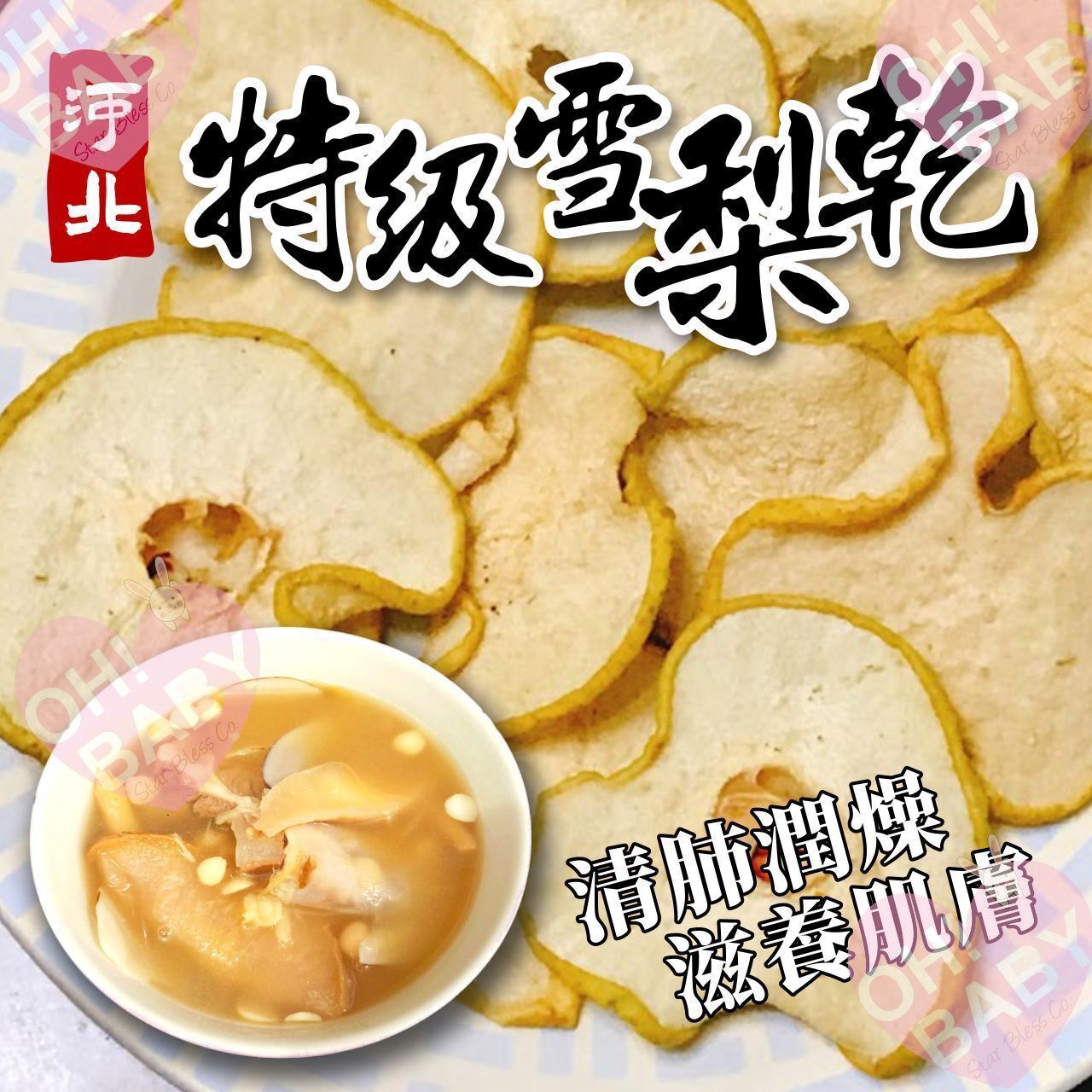 【UB9352】河北無硫磺特級雪梨乾 600g (1斤裝)