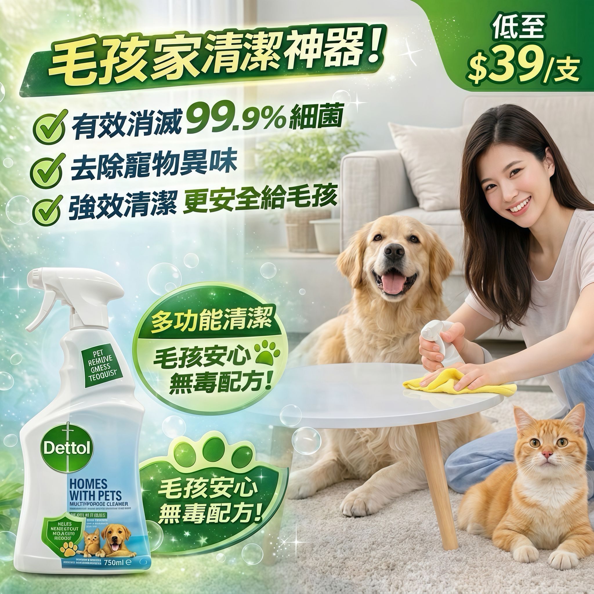 【UB9353】DETTOL毛孩專用多功能清潔噴霧 750ml