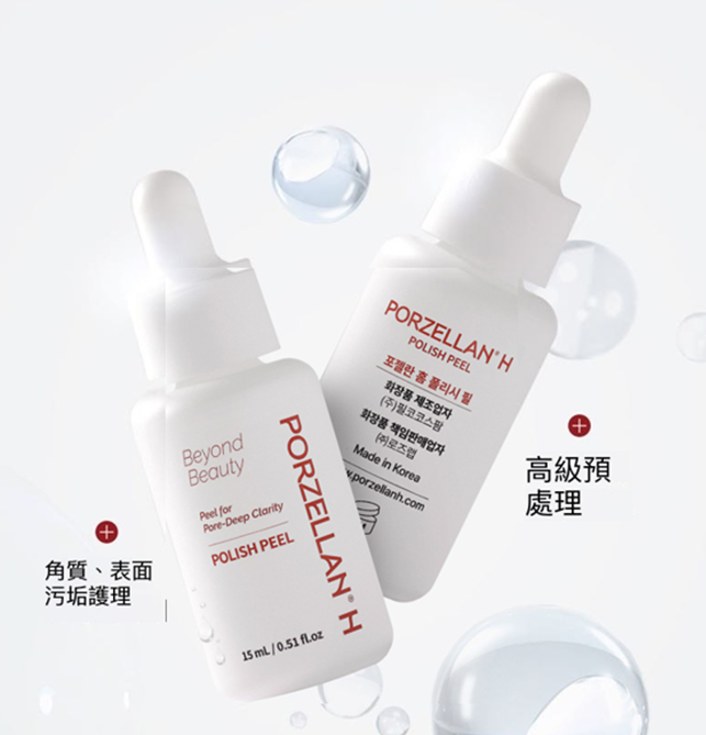 UY01 PORZELLAN H 拋光去角質精華液 15ml $338/1 $798/3