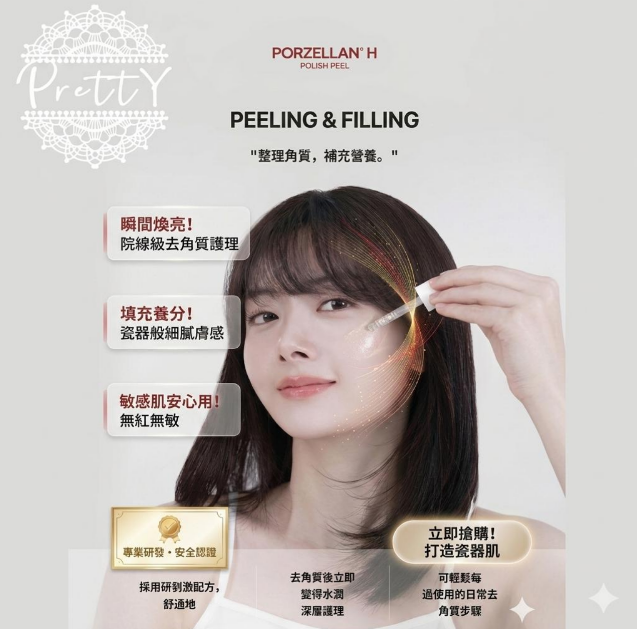 UY01 PORZELLAN H 拋光去角質精華液 15ml $338/1 $798/3