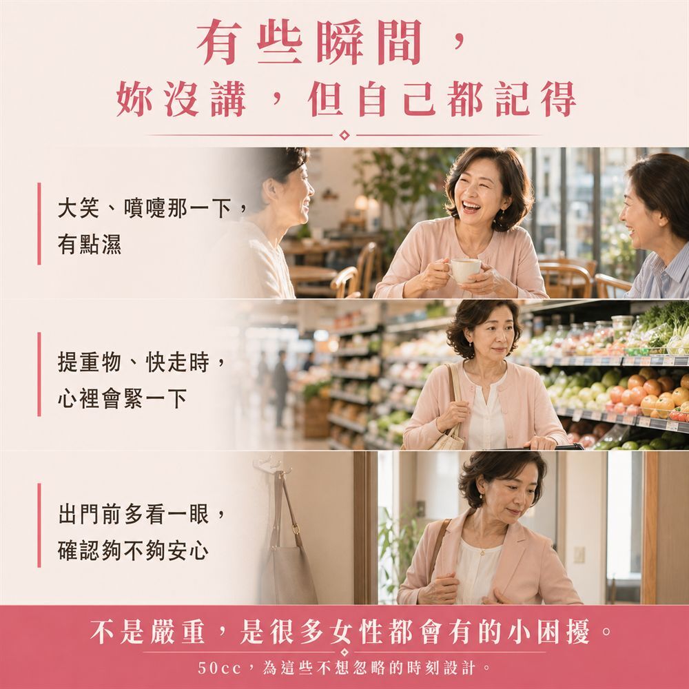 女性50cc可水洗防漏尿內褲，適合輕微漏尿、大笑咳嗽打噴嚏漏尿或偶爾少量滲漏的日常防護