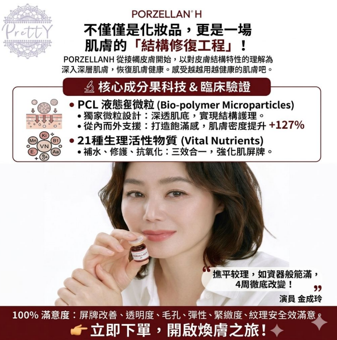 UY04 Porzellan H 液態PCL安瓶 3ml*4 (1盒4支)   $1348/1盒 $3828/3盒
