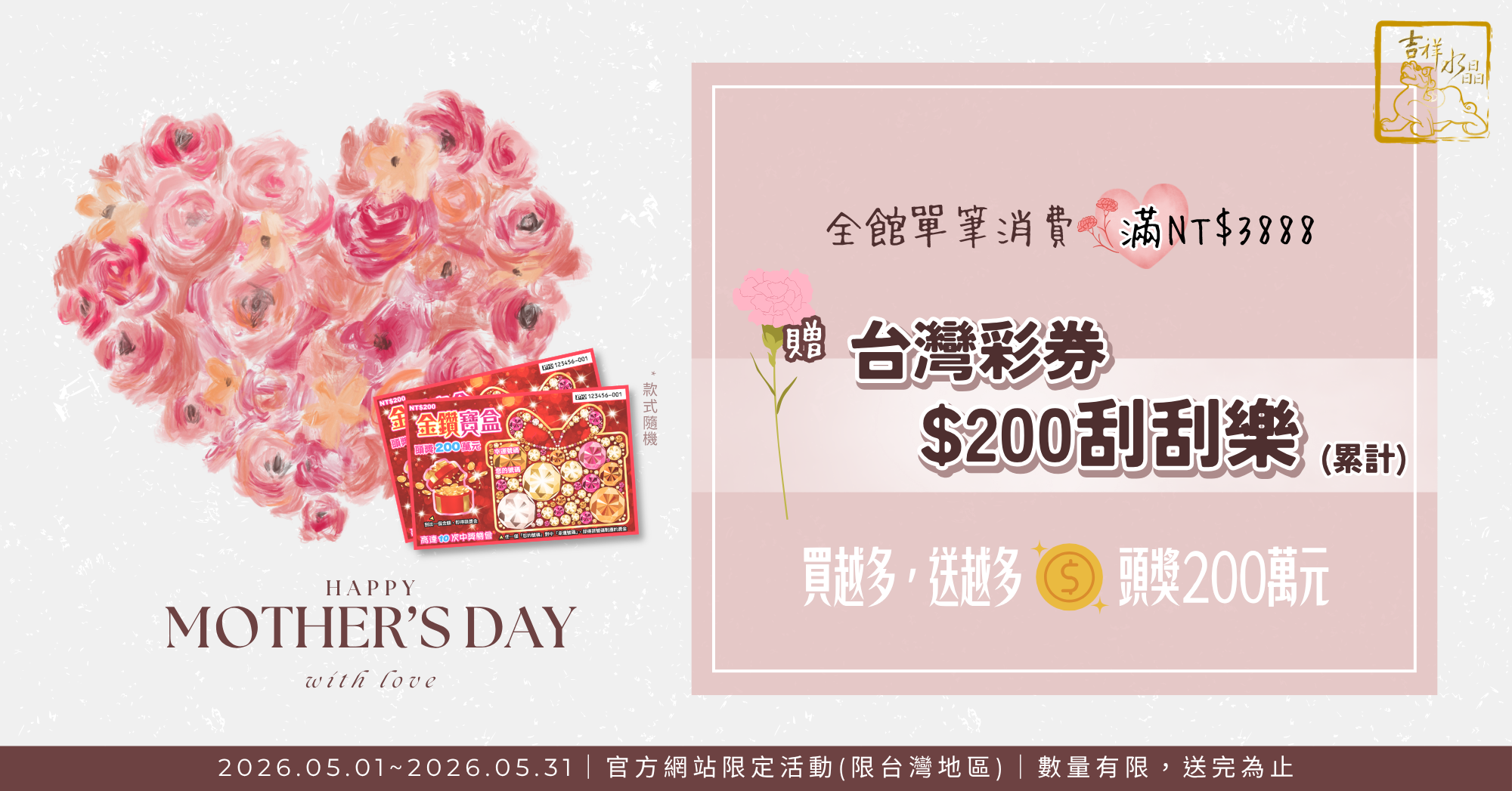 5月滿額禮