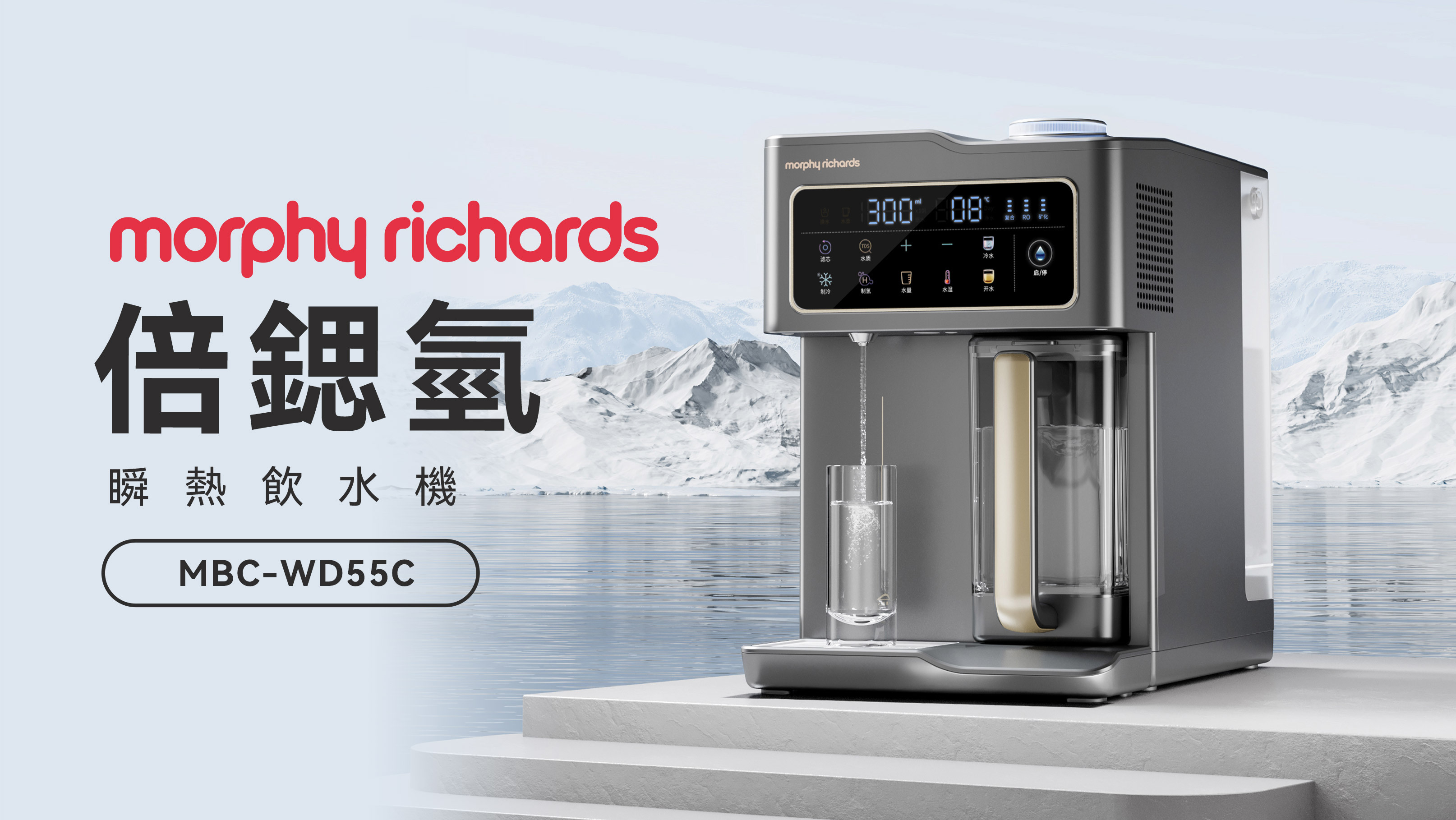 摩飛桌上型瞬熱飲水機