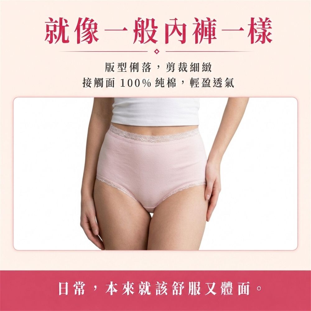 30cc女用防漏尿內褲外觀像一般內褲，可取代護墊與衛生棉，穿著自然不悶熱並減少私密處摩擦